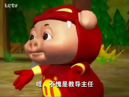 猪猪侠第二部：武侠2008