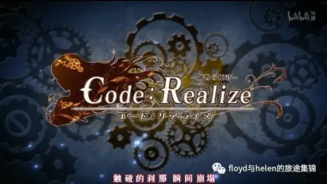 Code:Realize 创世的公主