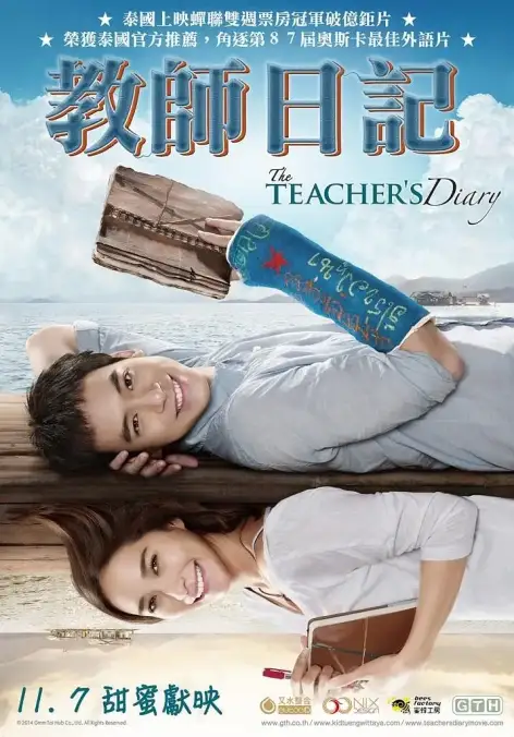 教师日记
